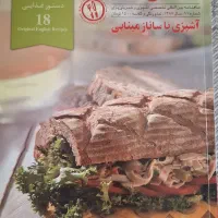 مجله آشپزی ساناز و سانیا|کتاب و مجله آموزشی|تهران, تهرانسر غربی|دیوار