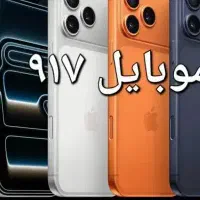آیفون 17 پرومکس طرح // فروش ویژه