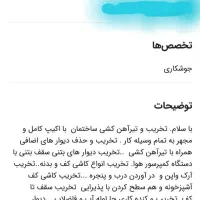 تخریب ساختمان