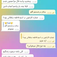 انواع فال|خدمات پذیرایی، مراسم|دورود, |دیوار