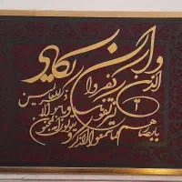 تابلو فرش برجسته وان یکاد