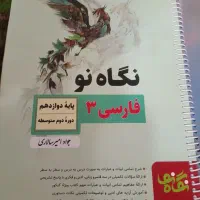 کتاب کنکوری|کتاب و مجله آموزشی|شیراز, گویم|دیوار
