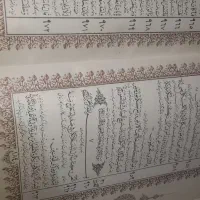 کتاب قران کریم 900صفحه 1322