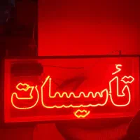 خدمات لوله‌کشی برقکاری جوشکاری لوله‌بازکنی زیرقیمت