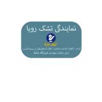 فروش اقساطی تشک  بدون سود طرح ویژه رویا