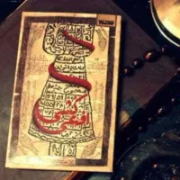 سرکتاب قرانی و انواع فال ها(سبی) تضمینی