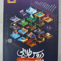 کتاب دروس طلایی هشتم(انتشارات کاگو)