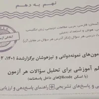 کتاب ۳۲ استان تیزهوشان نهم به دهم|کتاب و مجله آموزشی|گنبد کاووس, |دیوار