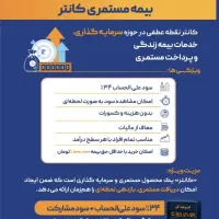 سود ۳۴درصد در کانتر