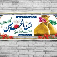 بنر کربلایی چاپی و آماده|خدمات رایانه‌ای و موبایل|قم, میرزائیه|دیوار