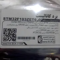 برد کاتالیست STM32F103ZET6|قطعات و لوازم جانبی رایانه|قدس, |دیوار