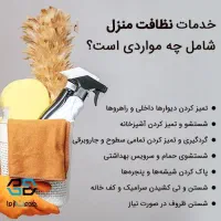 نظافت ساختمان راپله وحیاط