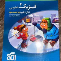 کتاب تست فیزیک یازدهم تجربی نشر الگو