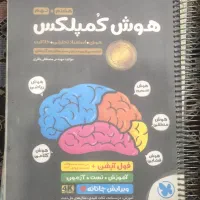 کتاب هوش کمپلکس نهم