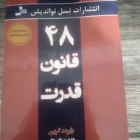 کتاب ۴۰ قانون قدرت