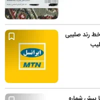 خط رندداعمی ایرانسل