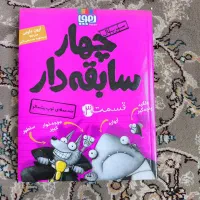 مجموعه یازده جلدی چهار سابقه دار از جلد دو به بعد|کتاب و مجله ادبی|تهران, آبشار|دیوار