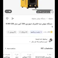 دستگاه جوش اینورتر صبا 250 آمپر