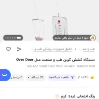 دستگاه کشش گردن طب و صنعت مدل over door|آرایشی، بهداشتی، درمانی|تهران, دولاب|دیوار