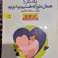 یکدیگر را همانطور که هستیم بپذیریم