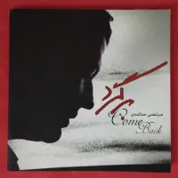 آلبوم موسقی برگرد از مرتضی ساعدی AUDIO CD