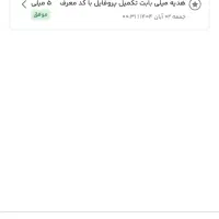 ثبت نام کنید و ۵ میلی گرم طلا ببرین|کارت هدیه و تخفیف|اصفهان, الهیه|دیوار