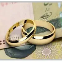 فروش وام ازدواج عروس و داماد|خدمات مالی، حسابداری، بیمه|سنقر, |دیوار