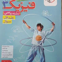 کتاب تست فیزیک ۳ خیلی سبز
