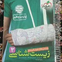 کتاب کمک درسی کنکورتجربی