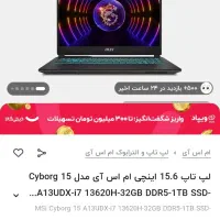 لپتاپ گیمینگ نسل 13 msi cyborg15 a13udx i7 32g
