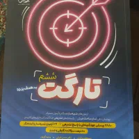 کتاب تارگت ششم تیزهوشان|کتاب و مجله آموزشی|رفسنجان, |دیوار