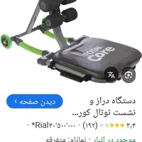 دستگاه دراز نشست|تجهیزات ورزشی|تهران, خاوران|دیوار