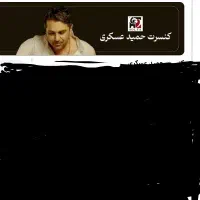 بلیت کنسرت