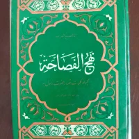 کتاب نحج الفصاحة وتفسیرنوین محمدتقی شریعتی|کتاب و مجله آموزشی|مشهد, راهنمایی|دیوار