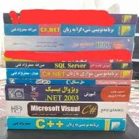 کتاب های آموزش برنامه نویسی|کتاب و مجله آموزشی|رشت, استادسرا|دیوار