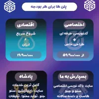 طراحی سایت و اپلیکیشن حرفه ای