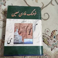 فرهنگ لغت معین و فرهنگ لغت عمید
