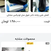 کفش چرم  طبیعی  طبی زنانه دکتر شول  دور دوخت|کیف، کفش، کمربند|زنجان, |دیوار