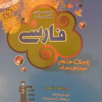 کتاب فرمول بیست ریاضی هشتم|کتاب و مجله آموزشی|بروجرد, |دیوار