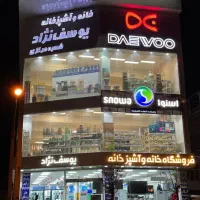 مدیر فروش ،سرپرست فروشگاه ،وفروشنده لوازم خانگی