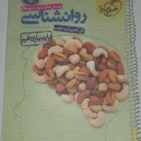 کتاب تست کنکور انسانی در حد نو