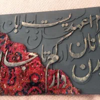 تابلو کالیگرافی