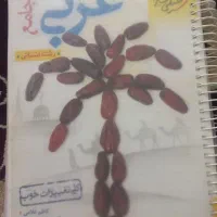 عربی خیلی سبز|کتاب و مجله آموزشی|قم, حنیف نژاد|دیوار