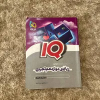 کتاب تست ریاضی|کتاب و مجله آموزشی|شیراز, فرهنگیان|دیوار