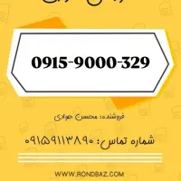 همراه اول رند