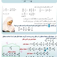 تدریس خصوصی ریاضی پایه دوم تا هفتم
