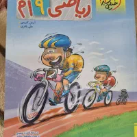 ریاضی نهم خیلی سبز