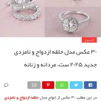 یک عدد انگشتر پیدا شده