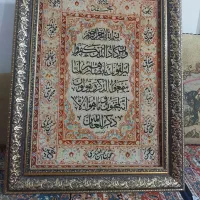 تابلو چرخ|تابلو فرش|پاکدشت, پاکدشت (مامازند)|دیوار