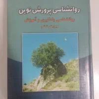 کتاب روانشناسی پرورشی نوین دکتر علی اکبر سیف